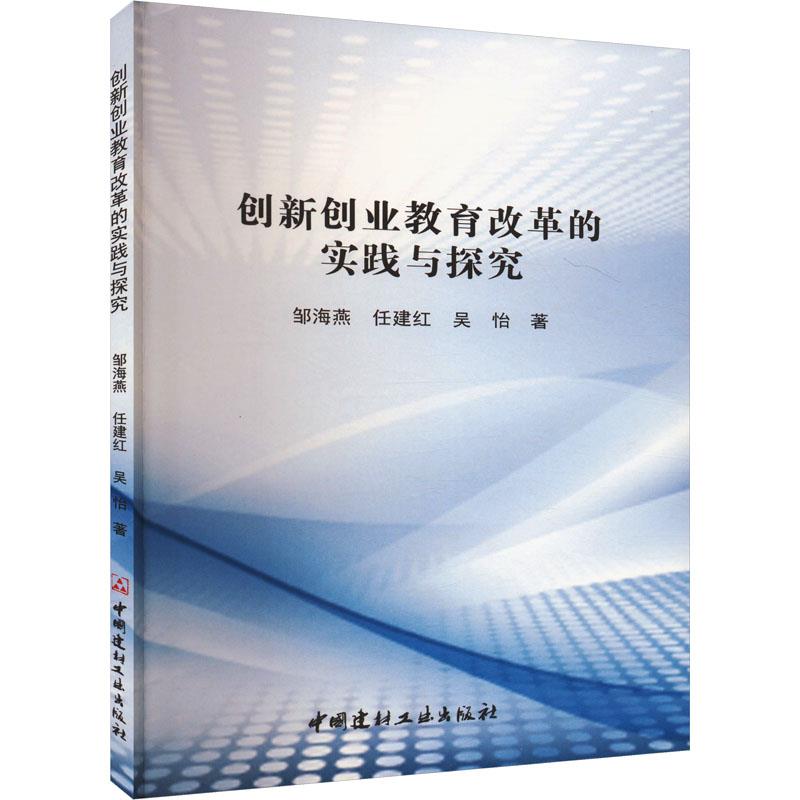 创新创业教育改革的实践与探究