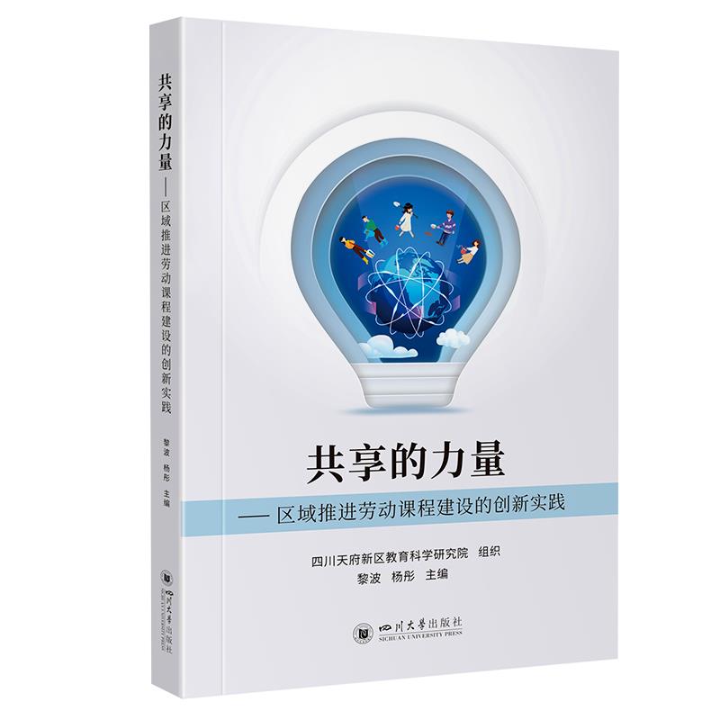 共享的力量:区域推进劳动课程建设的创新实践