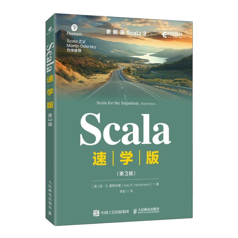 Scala 速学版(第3版)