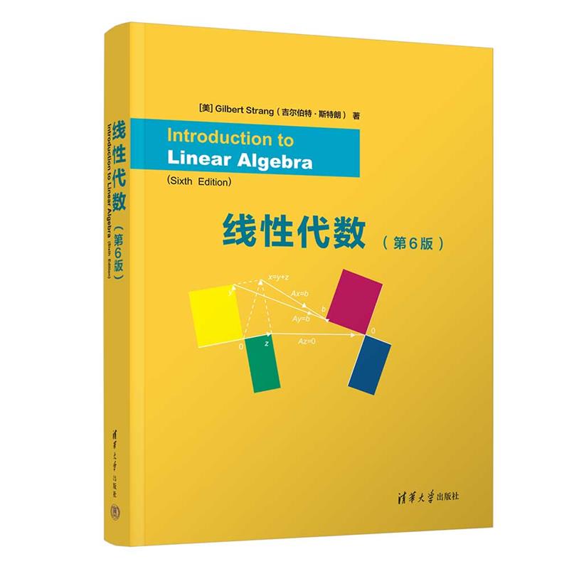 线性代数(第6版) Introduction to Linear Algebra, Sixth Edition