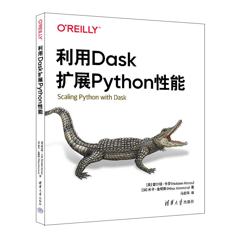 利用Dask扩展Python性能