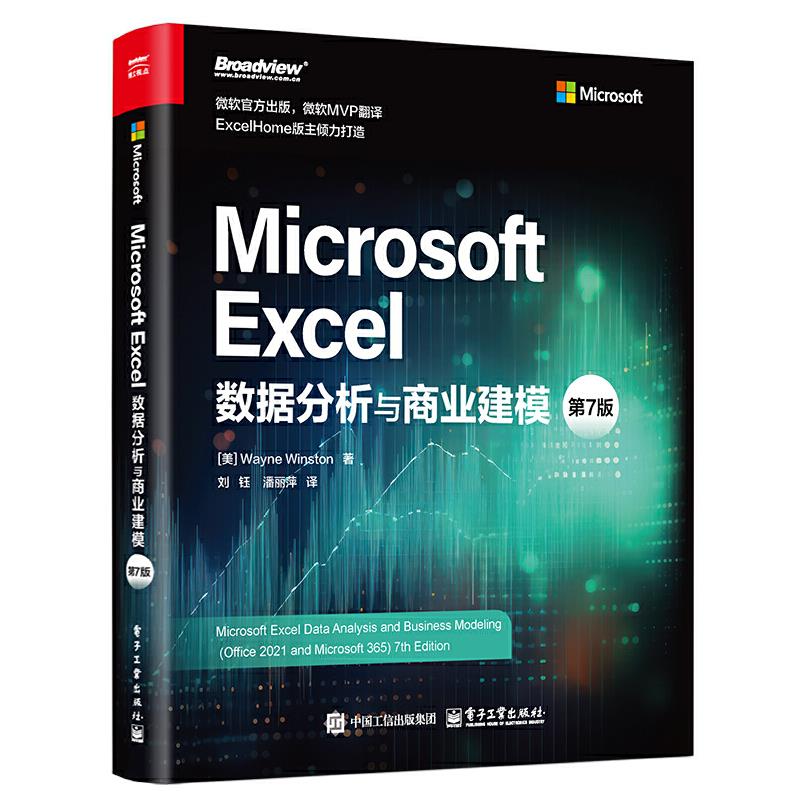 Microsoft Excel数据分析与商业建模 第7版