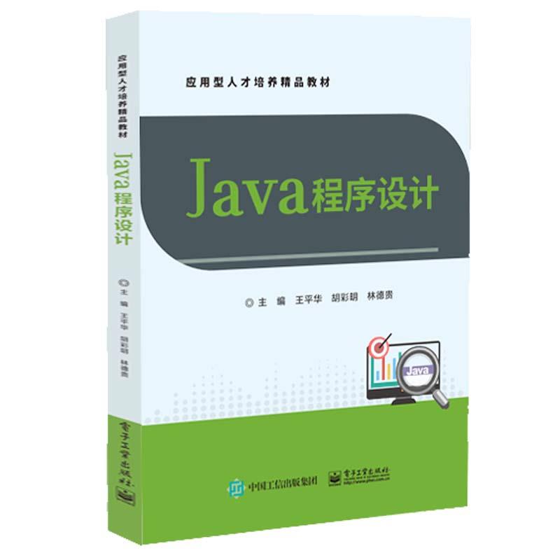 Java程序设计