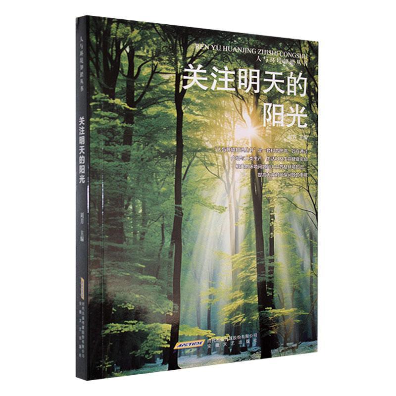 关注明天的阳光