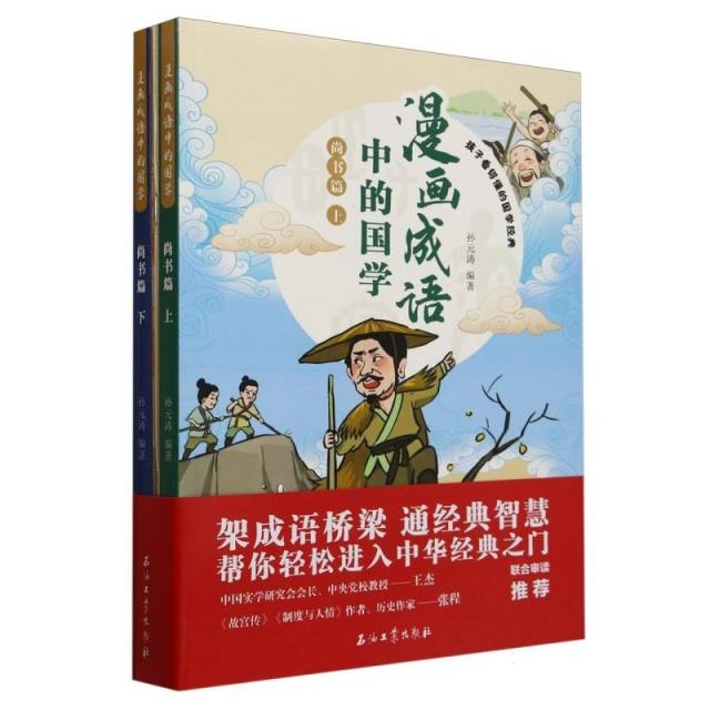 漫画成语中的国学:尚书篇