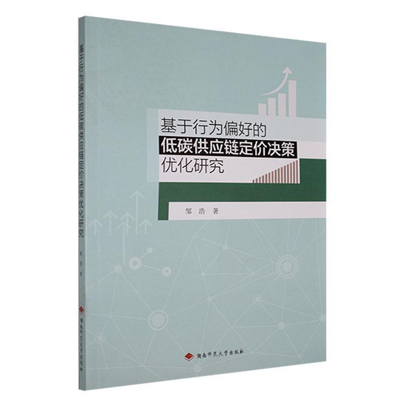 基于行为偏好的低碳供应链定价决策优化研究