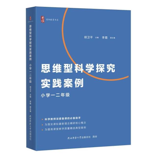 思维型科学探究实践案例