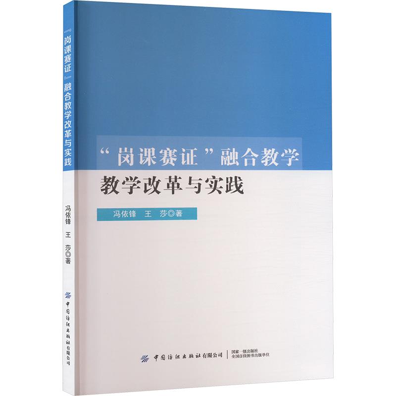 岗课赛证融合教学改革与实践