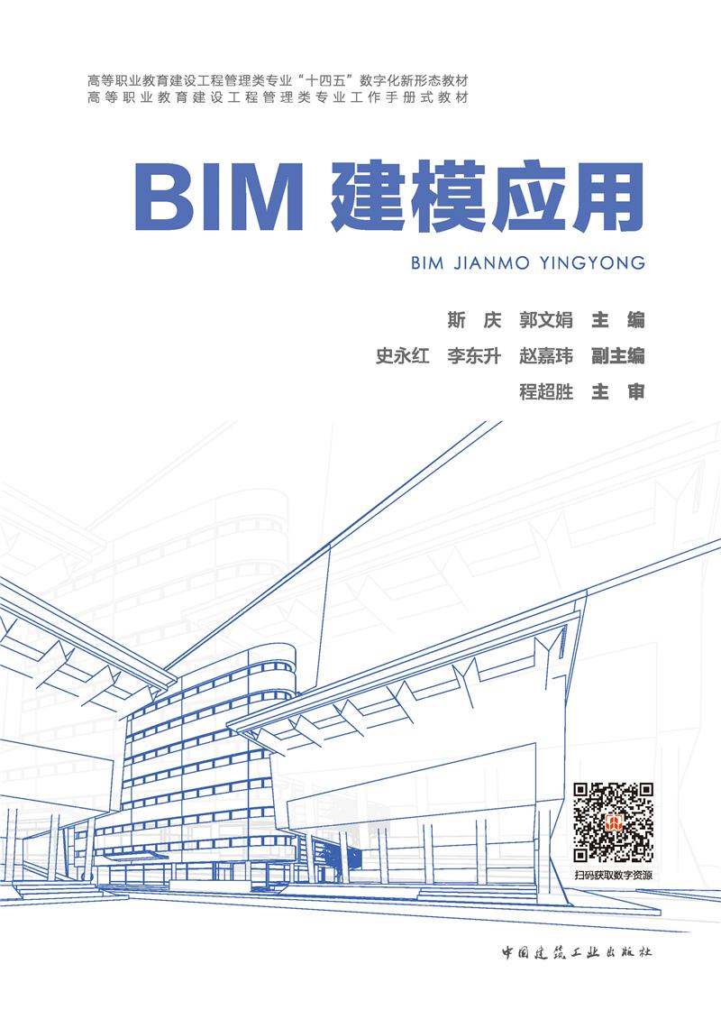 BIM建模应用