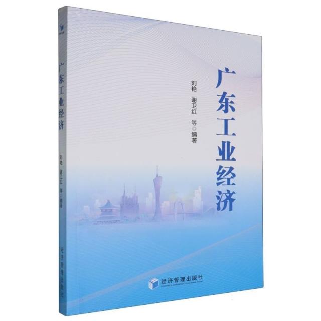 广东工业经济