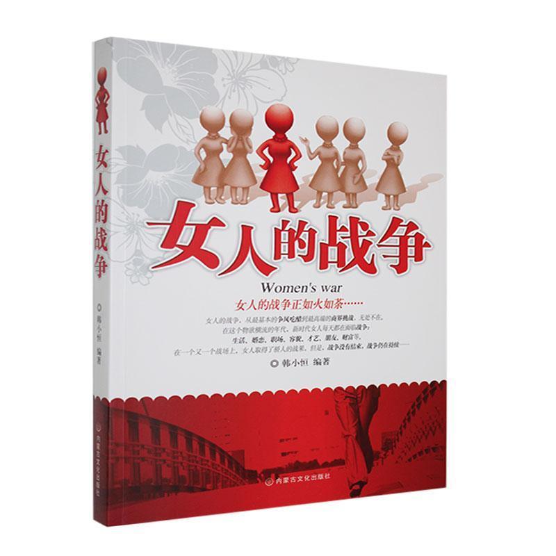 女人的战争