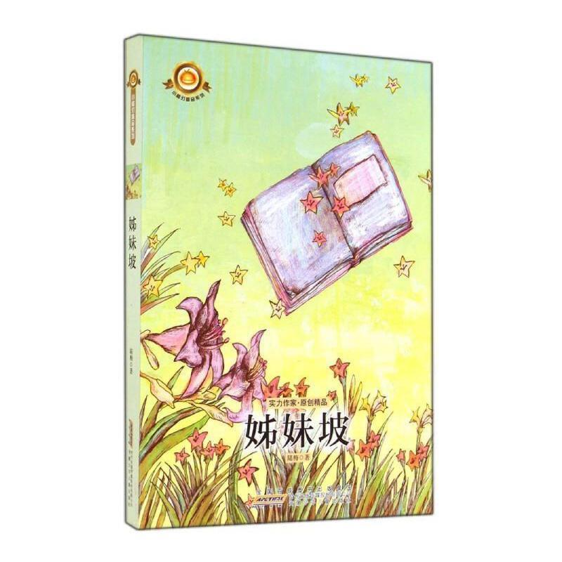 小橘灯精品系列:姊妹坡