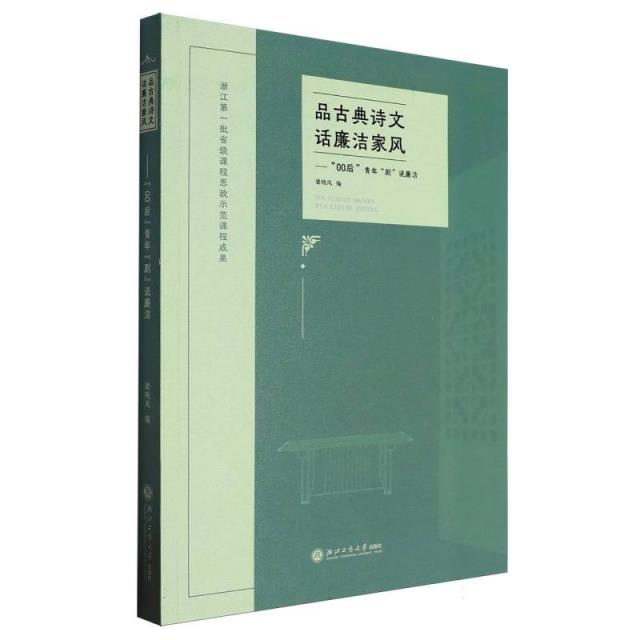 品古典诗文 话廉洁家风——00后青年剧说廉洁