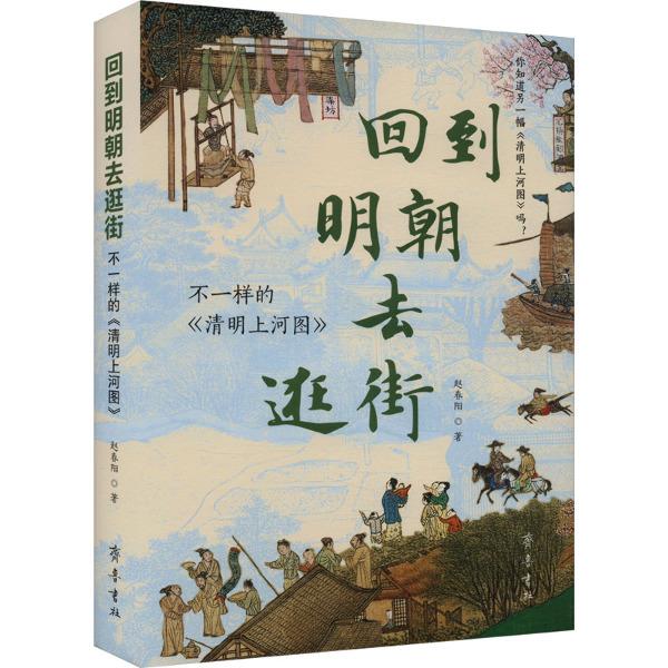 回到明朝去逛街——不一样的《清明上河图》