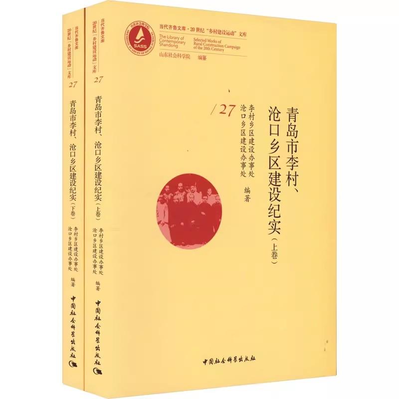 青岛市李村、沧口乡区建设纪实(全2册)