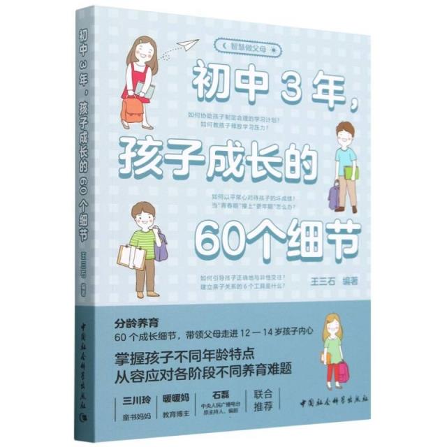 初中3年,孩子成长的60个细节