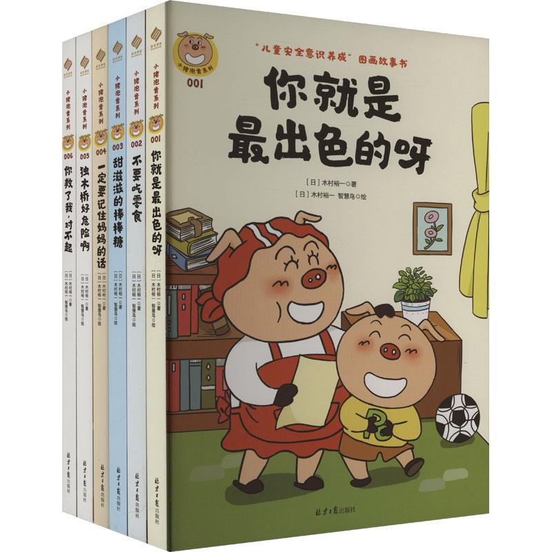 小猪泡肯系列(1-6)