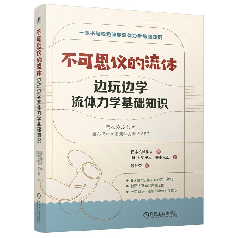 不可思议的流体 边玩边学流体力学基础知识