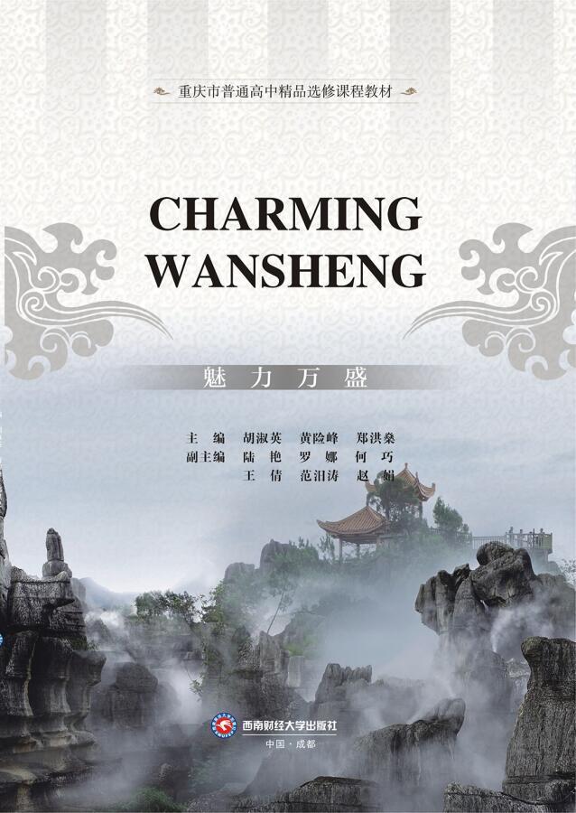 CHARMING WANSHENG 魅力万盛