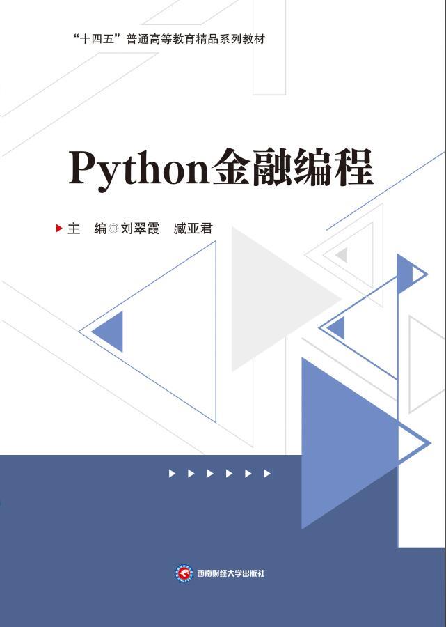 PYTHON金融编程