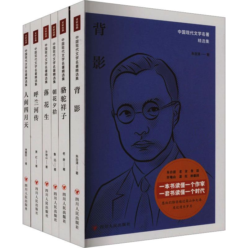 中国现代文学名著精选集(全6册)