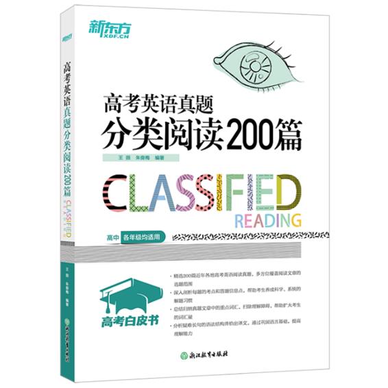 高考英语真题分类阅读200篇