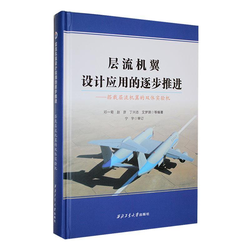 层流机翼设计应用的逐步推进:搭载层流机翼的双体实验机