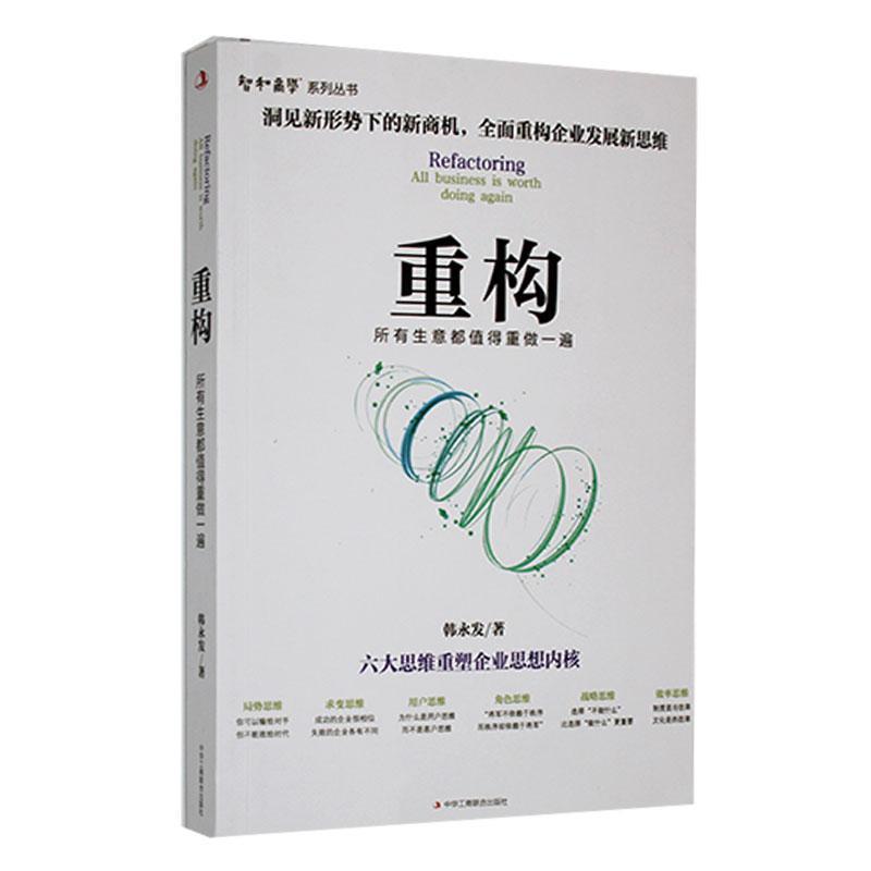 重构