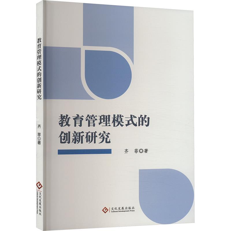 教育管理模式的创新研究