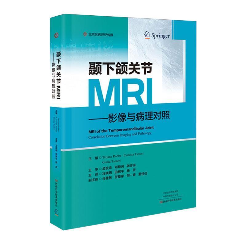 颞下颌关节MRI:影像与病理对照:correlation between imaging and pathology