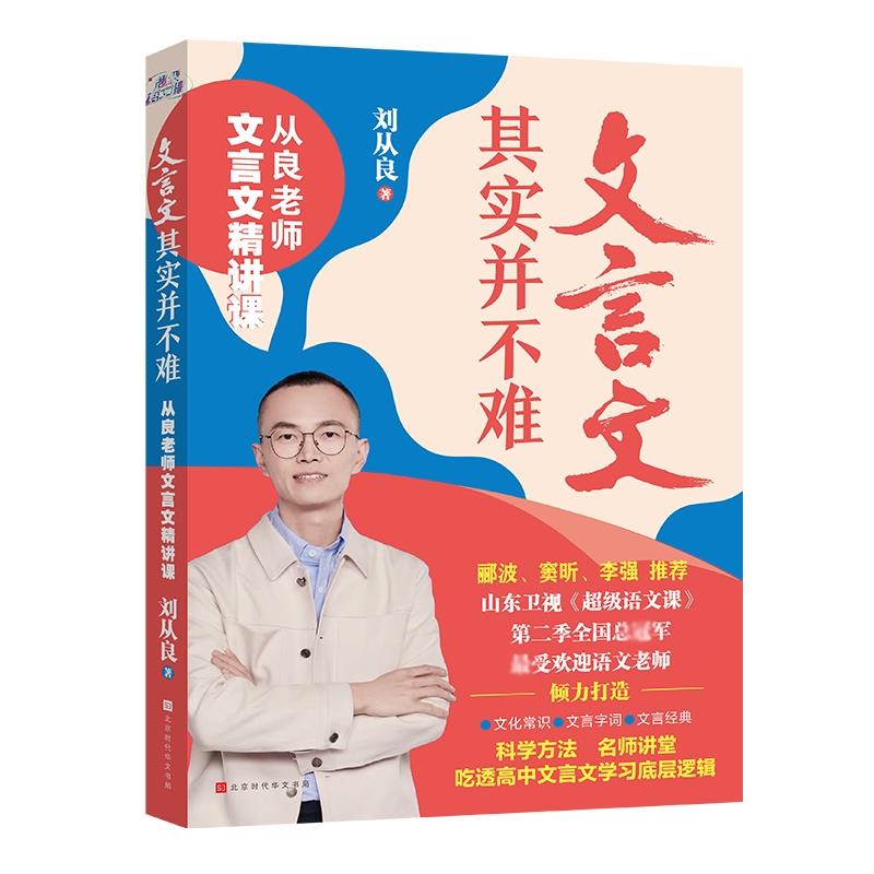 (社版)文言文其实并不难