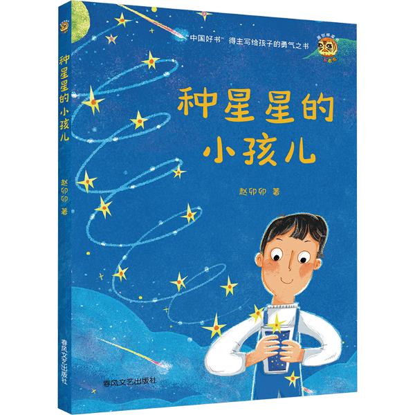 种星星的小孩儿