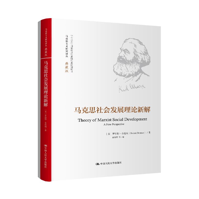 马克思社会发展理论新解