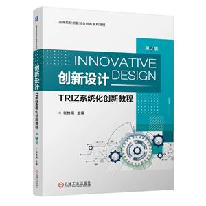 :TRIZϵͳ½̳:systematic innovation based on TRIZ