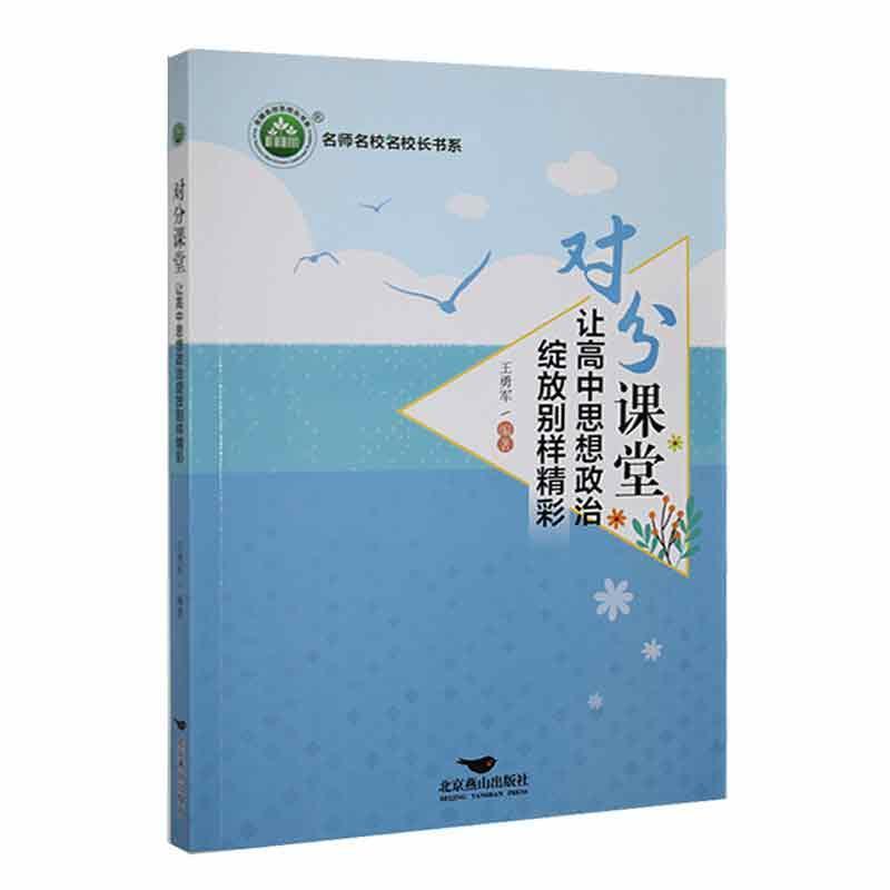 对分课堂-让高中思想政治绽放别样精彩