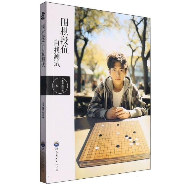 围棋段位自我测试