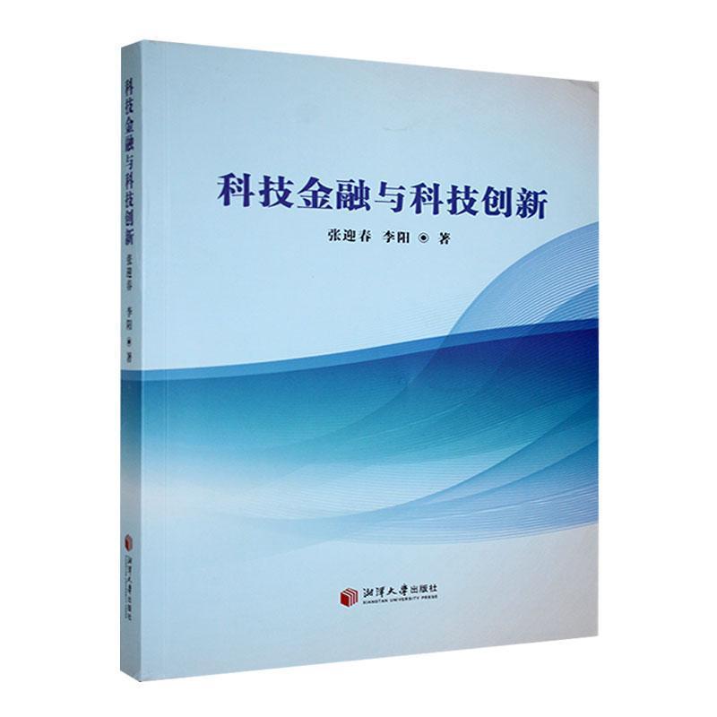 科技金融与科技创新