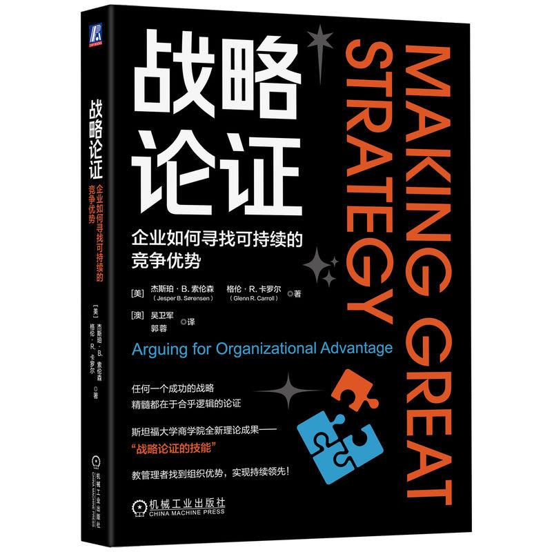 战略论证 企业如何寻找可持续的竞争优势