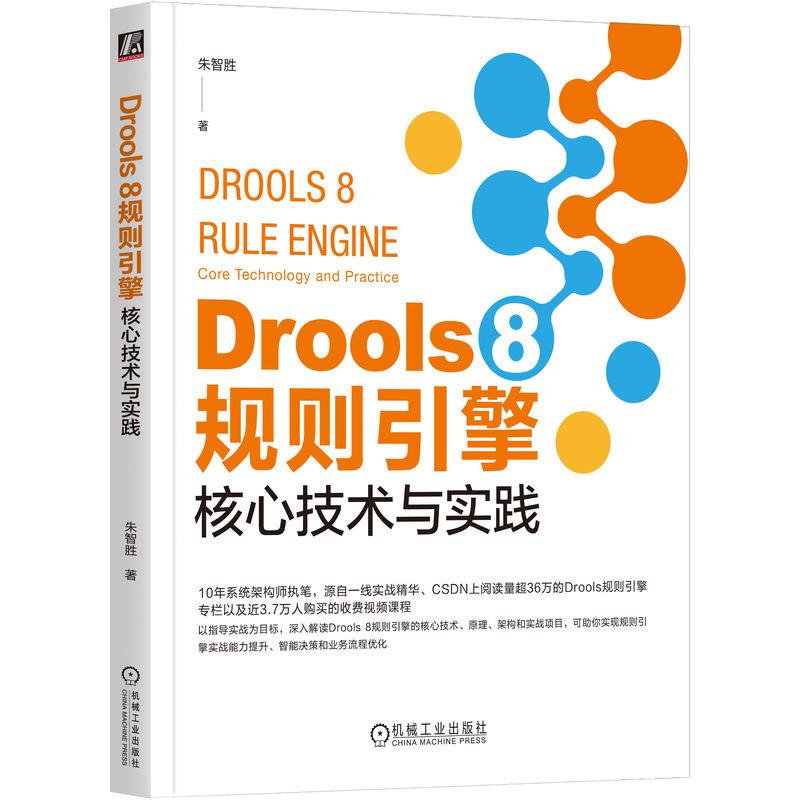 Drools 8规则引擎:核心技术与实践:core technology and practice