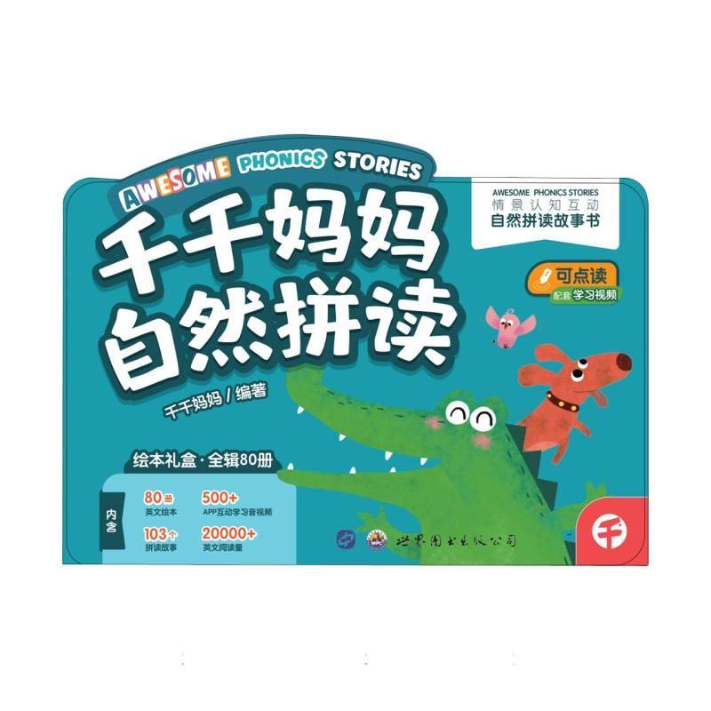 Awesome Phonics Stories(情景认知互动自然拼读故事书)