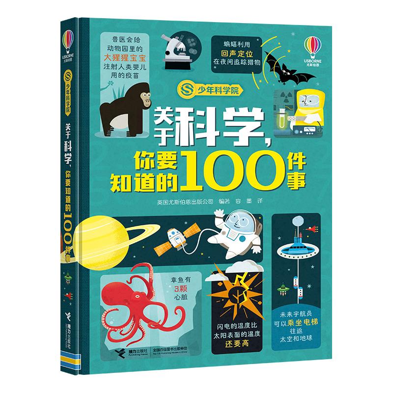 关于科学,你要知道的100件事