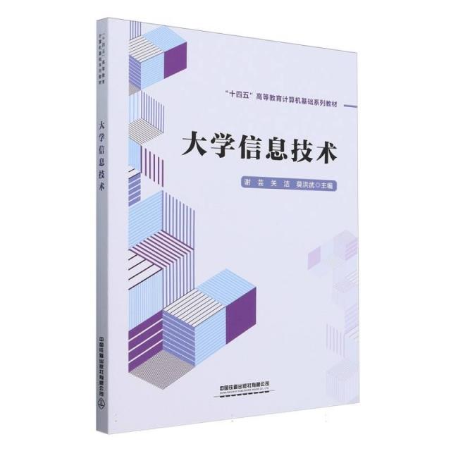 大学信息技术