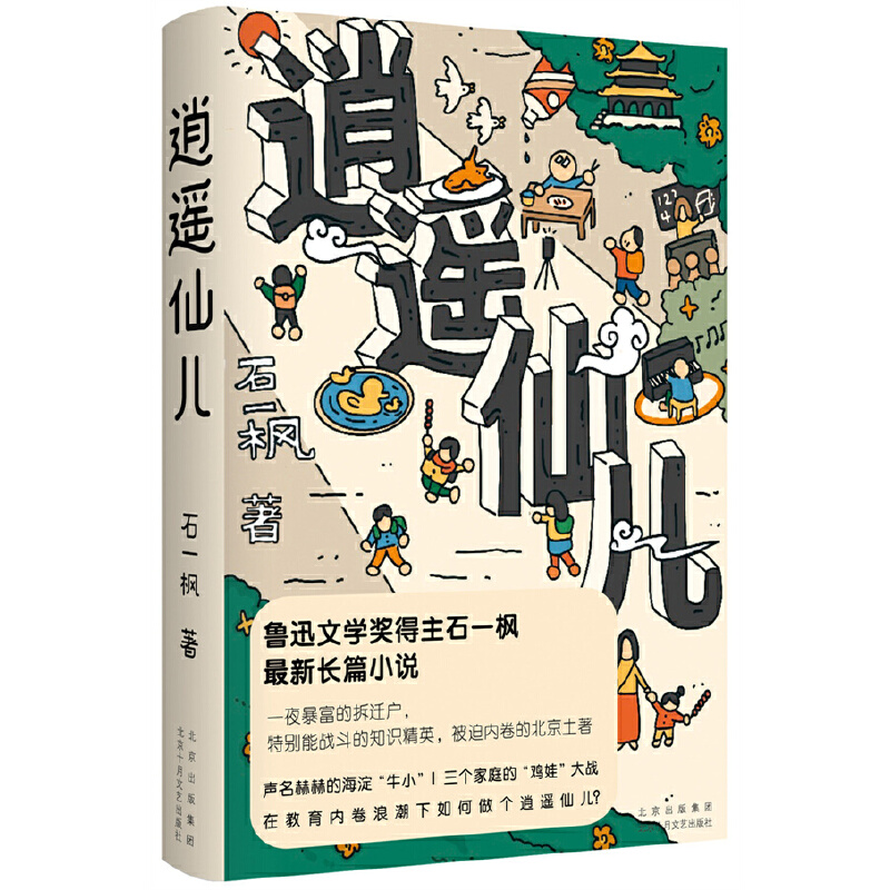 逍遥仙儿(八品-九品)