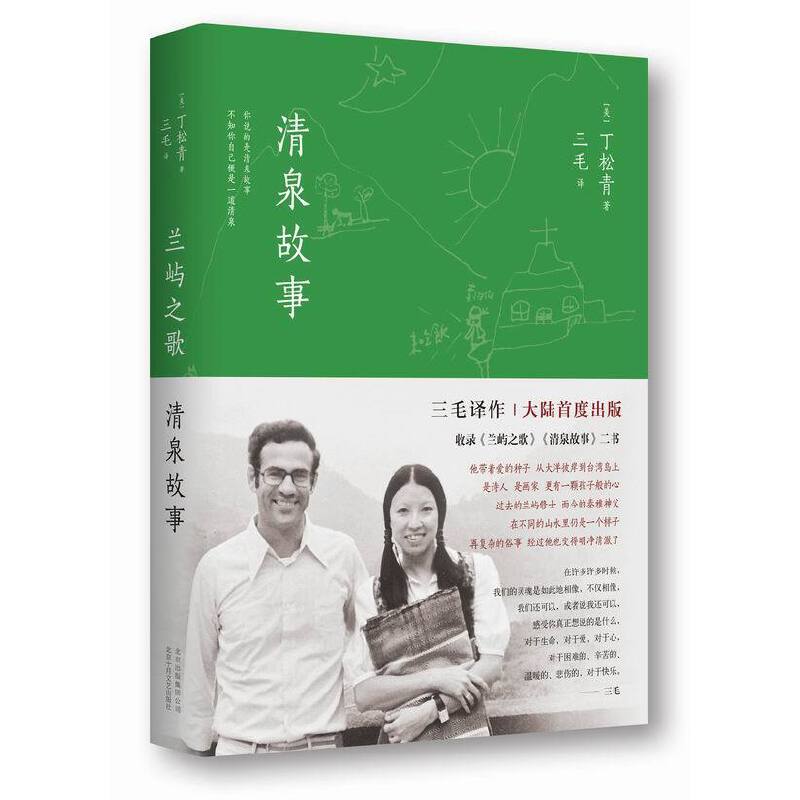 兰屿之歌 清泉故事(八品-九品)