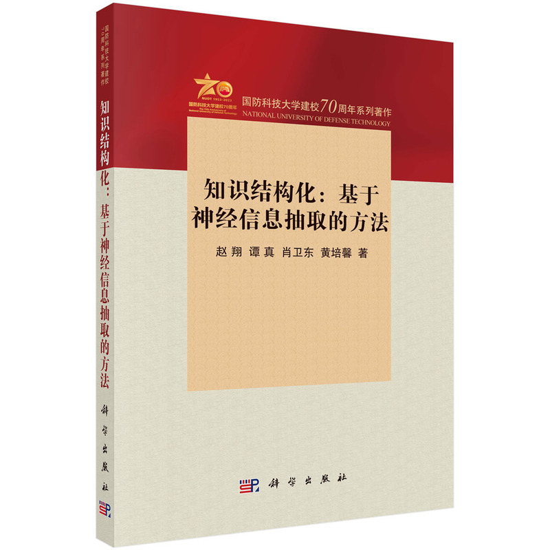 知识结构化:基于神经信息抽取的方法