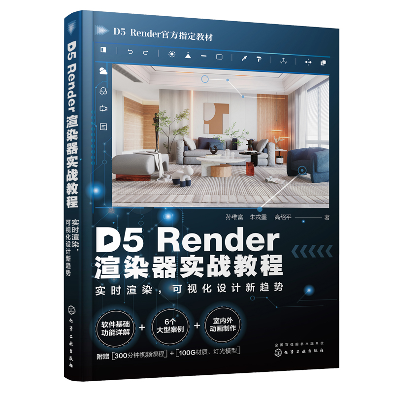 D5Render渲染器实战教程——实时渲染,可视化设计新趋势