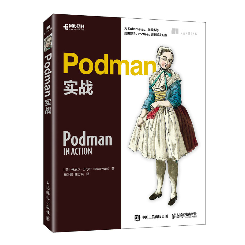 PODMAN实战