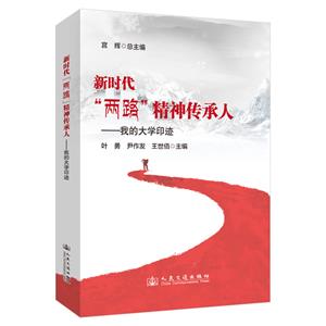 新時代“兩路”精神傳承人——我的大學印跡