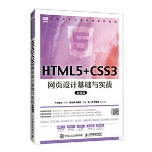 HTML5+CSS3ҳƻʵս(΢ΰ)