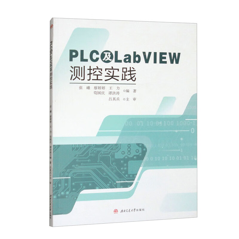 PLC及LabVIEW测控实践